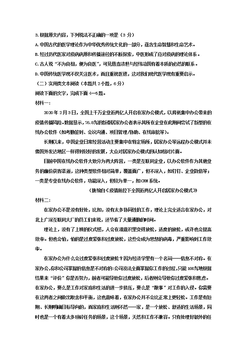 2020白城通榆县一中高二下学期网络期中考试语文试题含答案第3页