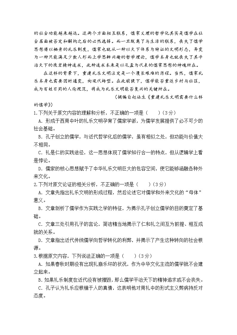 2020莆田一中高二上学期期中考试语文试题含答案第2页