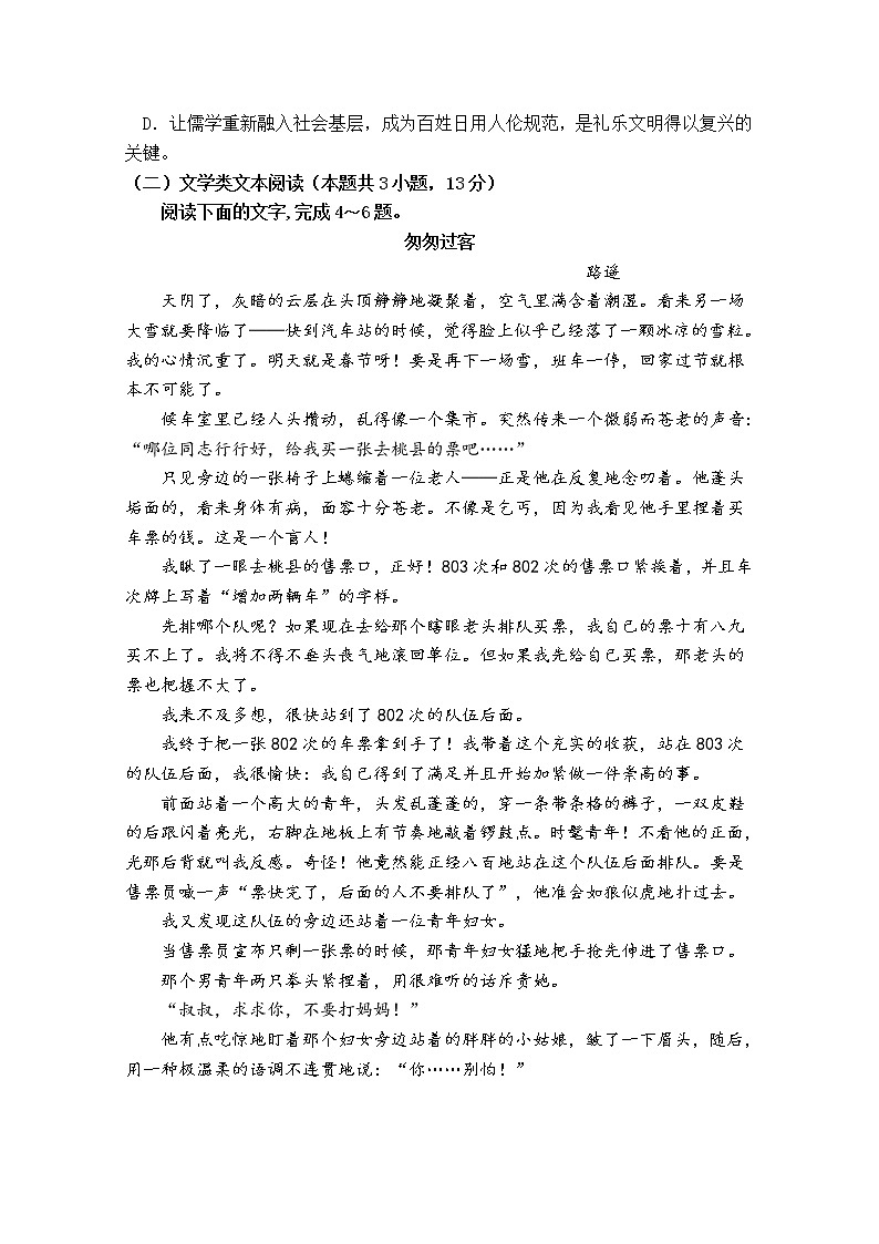 2020莆田一中高二上学期期中考试语文试题含答案第3页