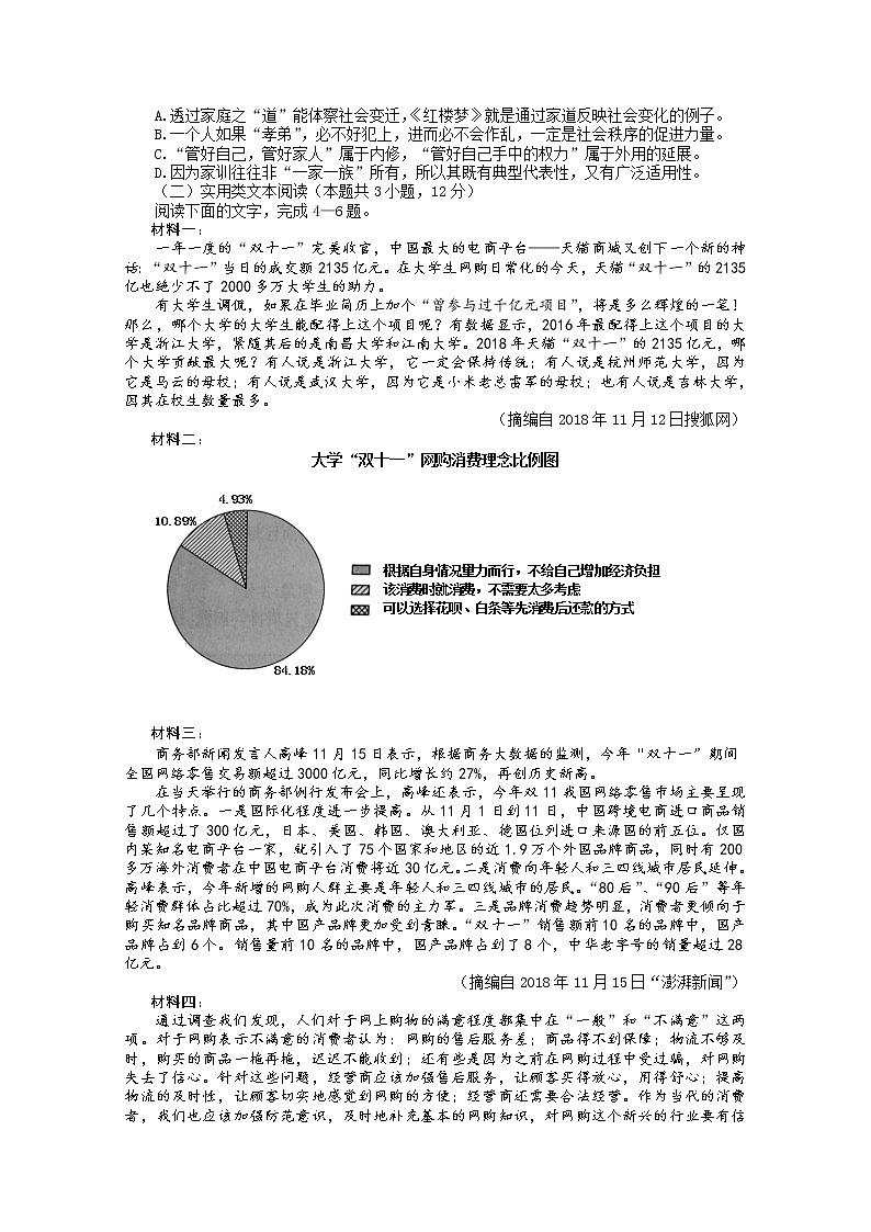 2020淮安高中教学协作体高二上学期期中考试语文试题含解析第2页
