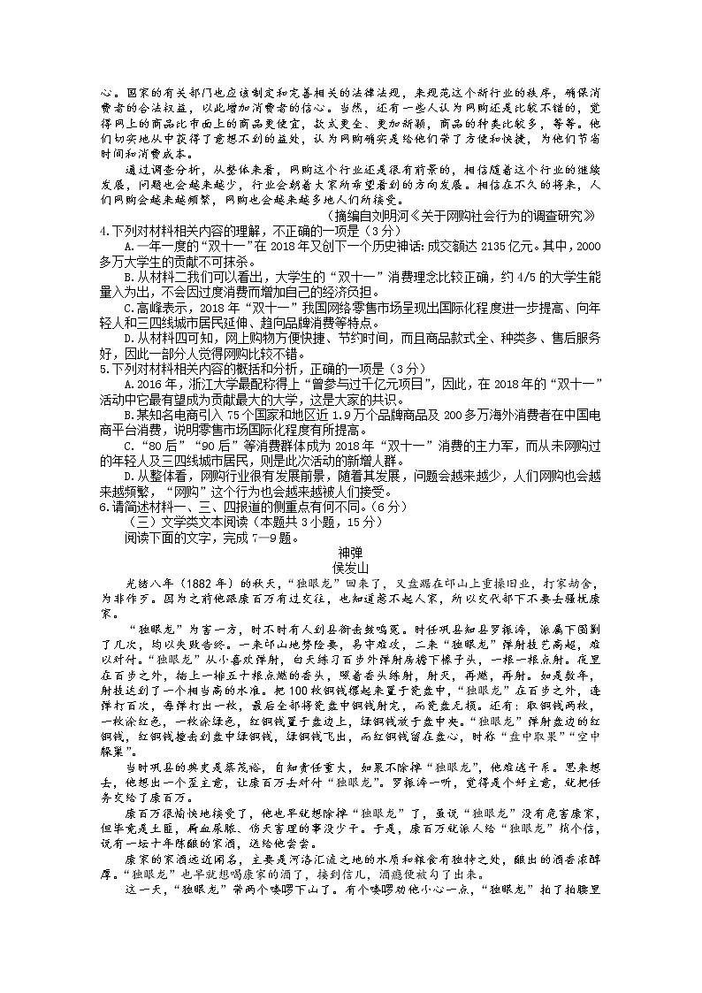 2020淮安高中教学协作体高二上学期期中考试语文试题含解析第3页