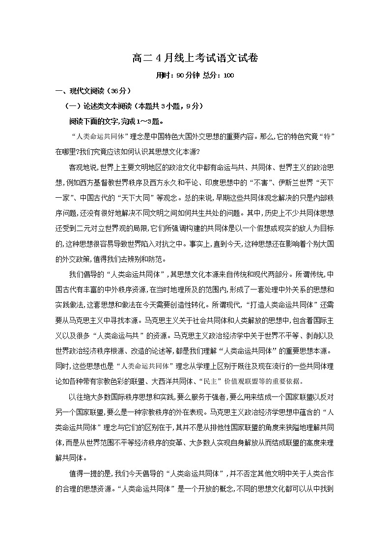 2020江西省靖安中学高二4月线上考试语文试题含答案第1页