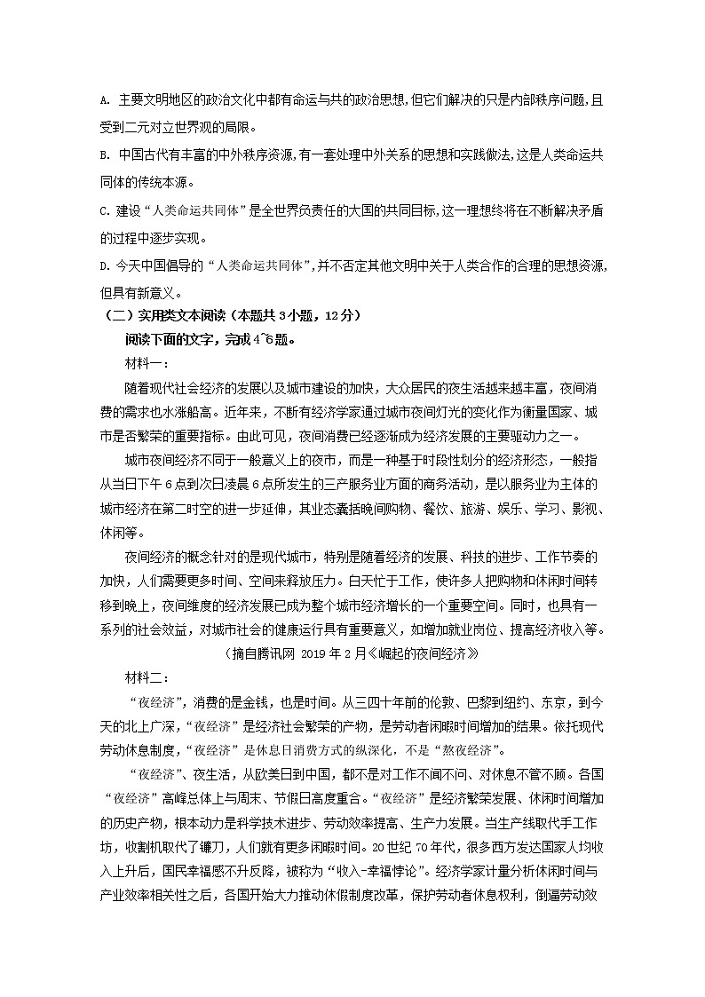 2020江西省靖安中学高二4月线上考试语文试题含答案第3页