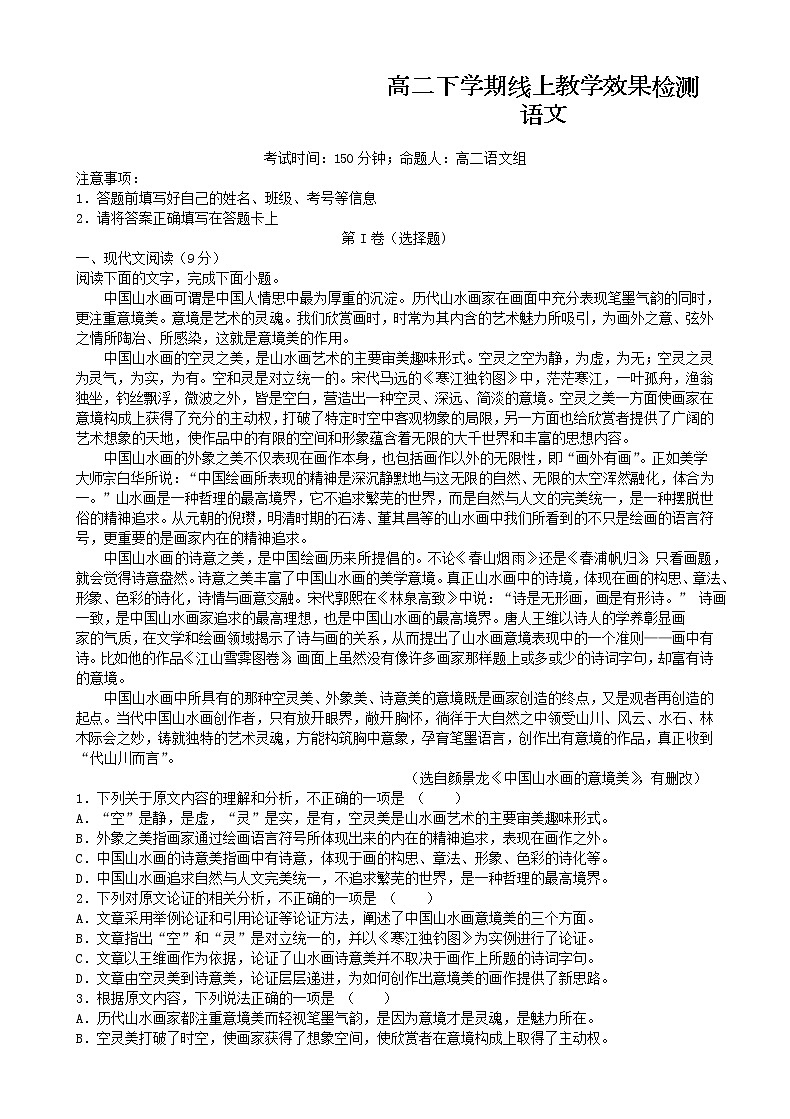 2020新乡长垣县十中高二下学期线上教学效果检测语文试题含答案第1页