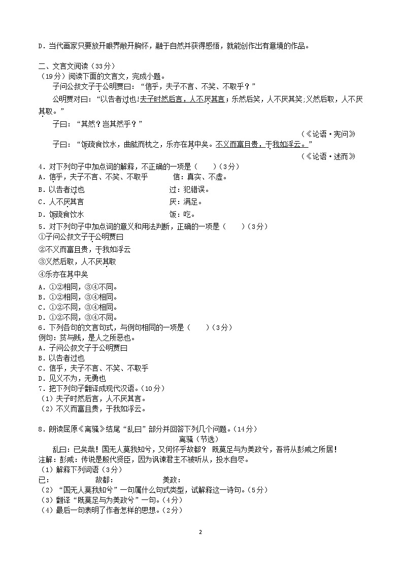 2020新乡长垣县十中高二下学期线上教学效果检测语文试题含答案第3页