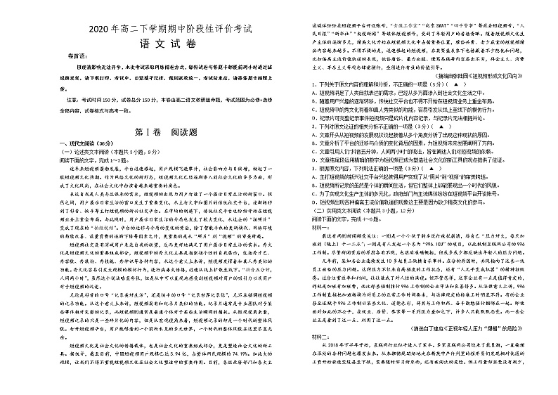 2020江西省濂溪一中高二下学期期中阶段性评价考试语文试题含答案第1页