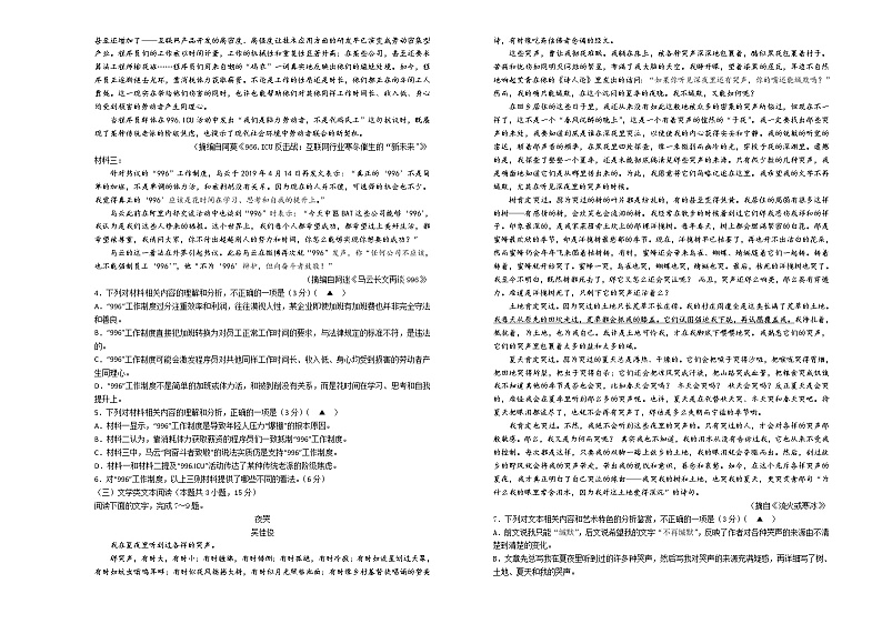 2020江西省濂溪一中高二下学期期中阶段性评价考试语文试题含答案第2页