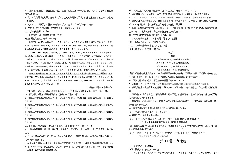 2020江西省濂溪一中高二下学期期中阶段性评价考试语文试题含答案第3页