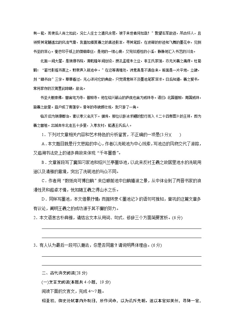 2020长春二中高二下学期第7次周测语文试题缺答案第2页