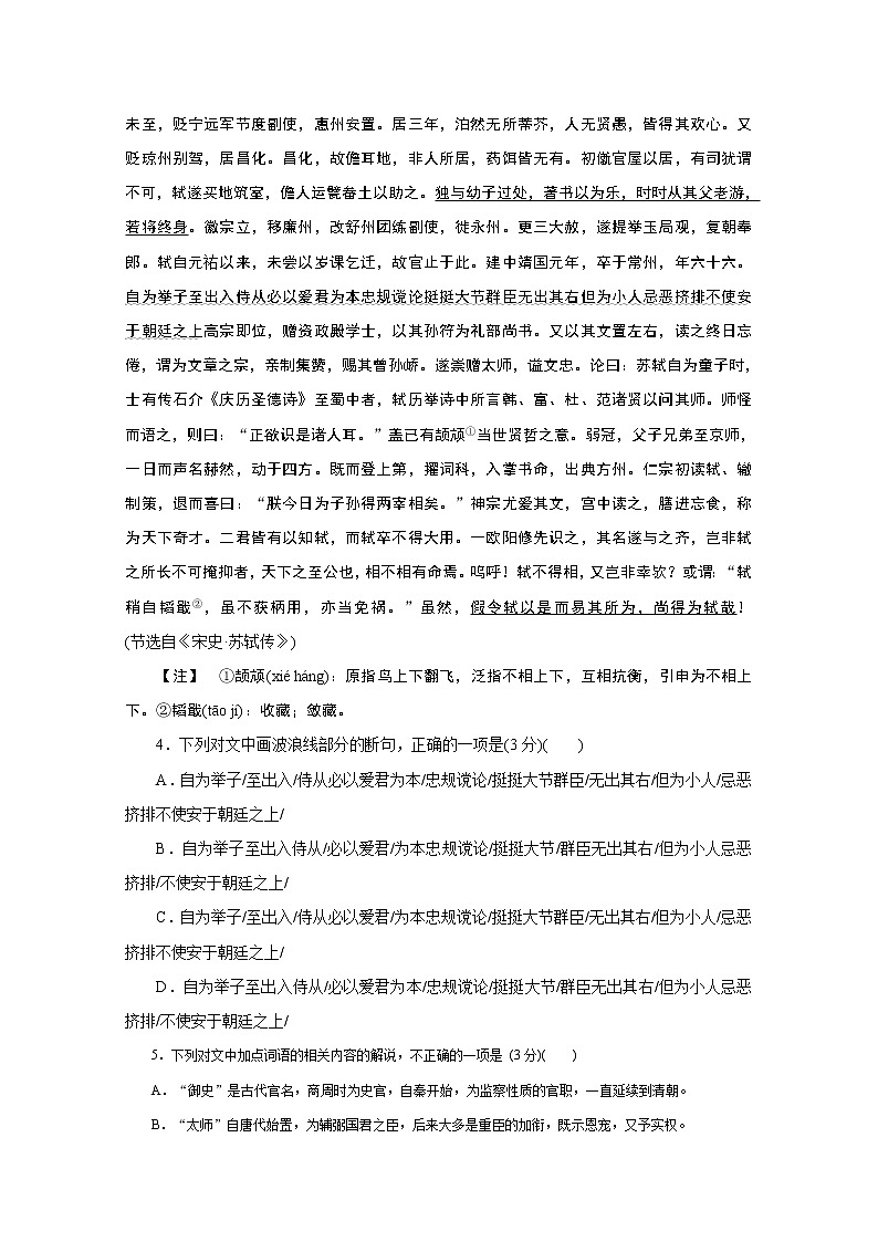 2020长春二中高二下学期第7次周测语文试题缺答案第3页