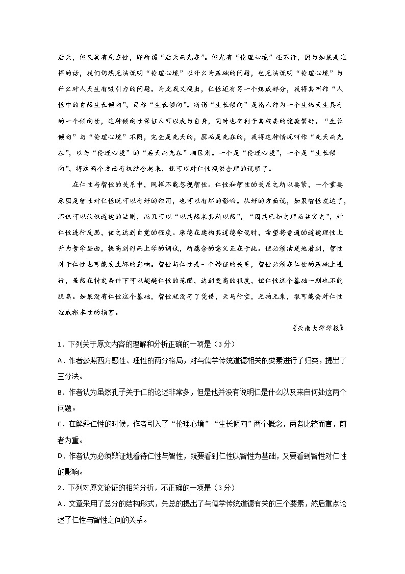 2020宜宾叙州区一中高二下学期第二次月考语文试题含答案第2页