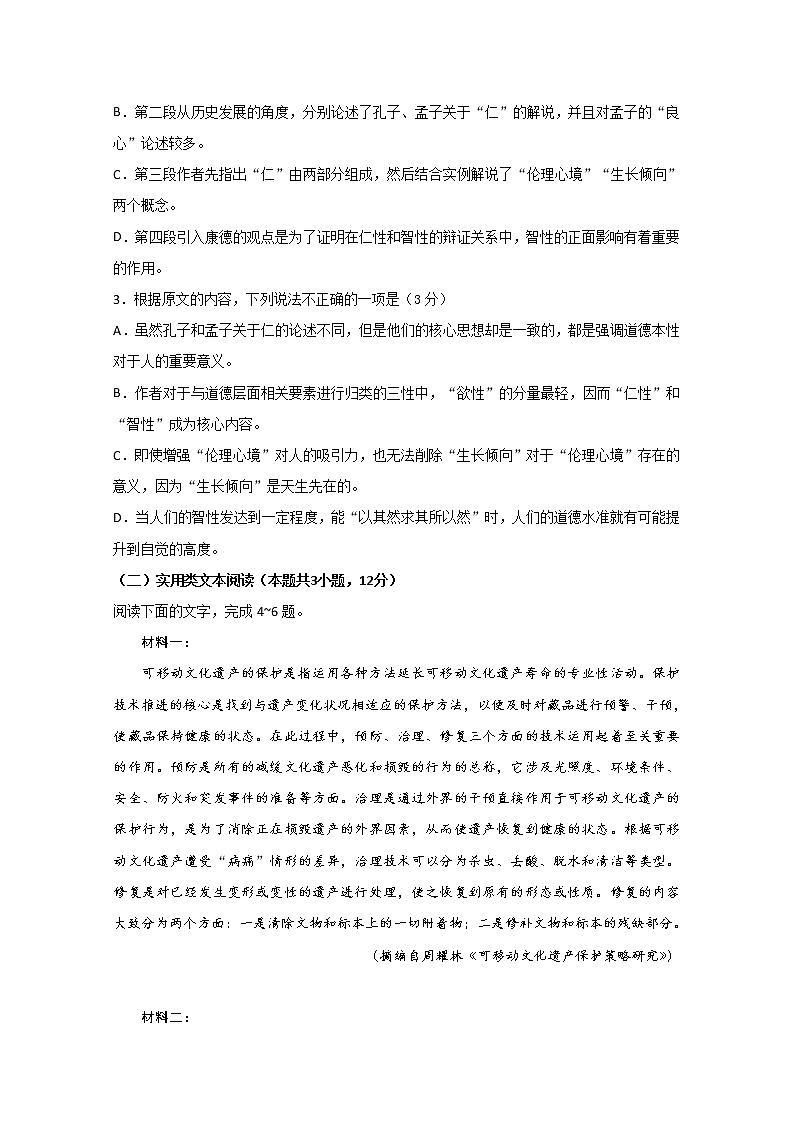 2020宜宾叙州区一中高二下学期第二次月考语文试题含答案第3页
