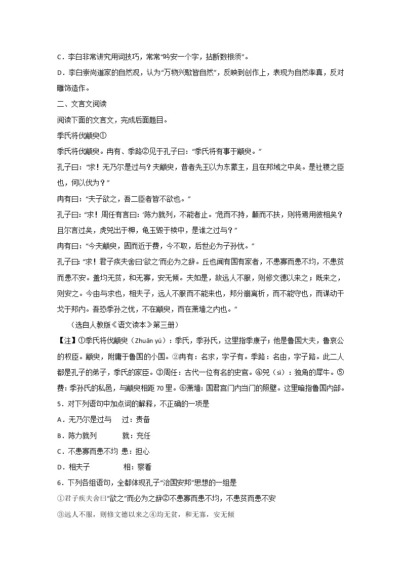 2020省大庆实验中学高二下学期第六次网上周测语文试题含答案03