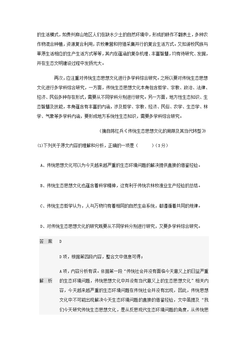 2020林州一中高二3月线上调研考试语文试题含答案第2页
