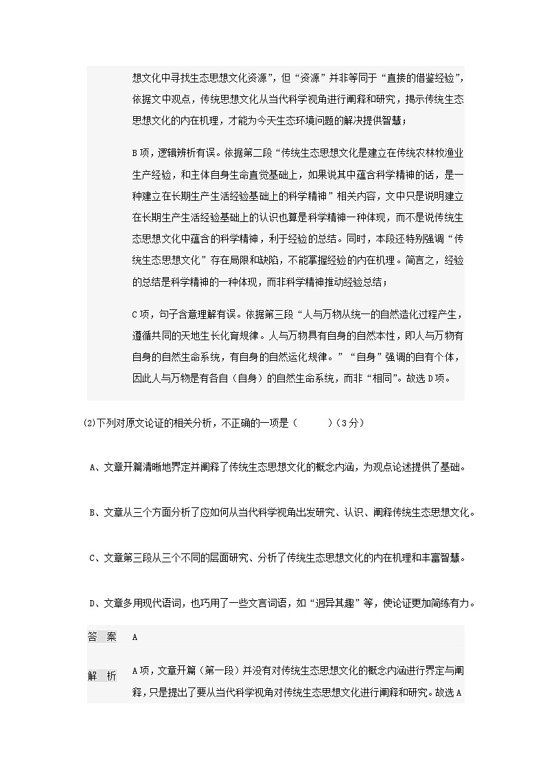 2020林州一中高二3月线上调研考试语文试题含答案第3页