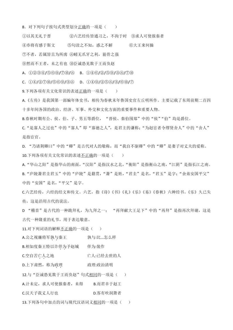 2020河北省正定中学高二3月线上月考（下学期第一次月考）语文试题PDF版含答案02