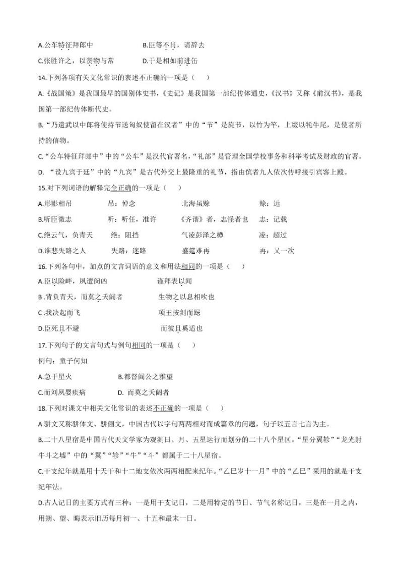 2020河北省正定中学高二3月线上月考（下学期第一次月考）语文试题PDF版含答案03