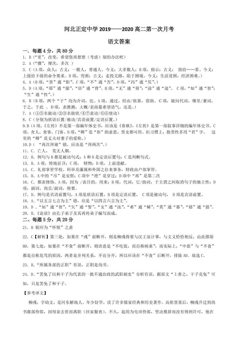 2020河北省正定中学高二3月线上月考（下学期第一次月考）语文试题PDF版含答案01