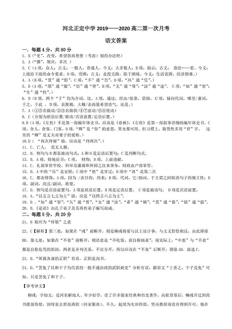 2020河北省正定中学高二3月线上月考(下学期第一次月考)语文试题PDF版含答案01