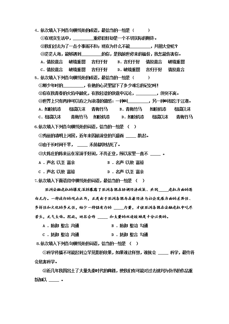 2020江苏省滨海中学高二下学期延假期间阶段检测一语文试题含答案02