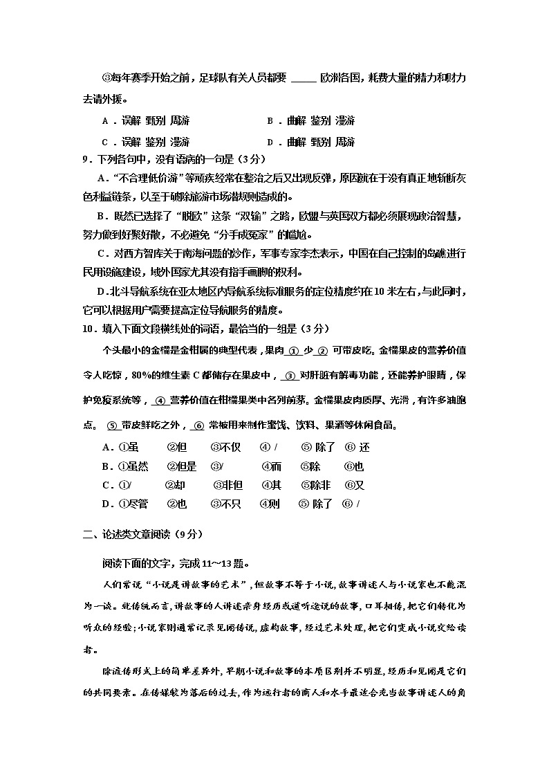 2020江苏省滨海中学高二下学期延假期间阶段检测一语文试题含答案03