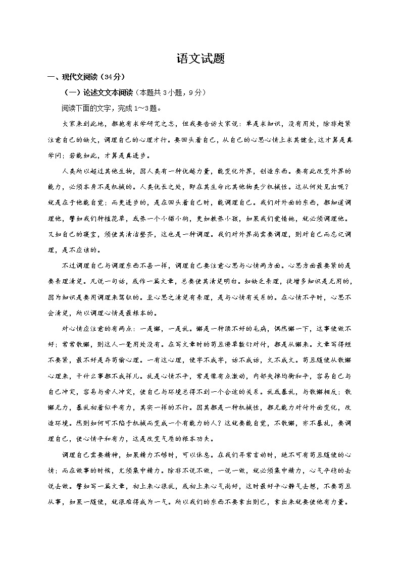 2020广西桂梧高中高二上学期第一次月考语文试题含答案01