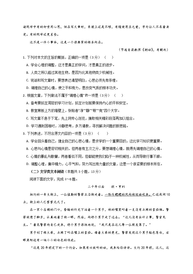 2020广西桂梧高中高二上学期第一次月考语文试题含答案02