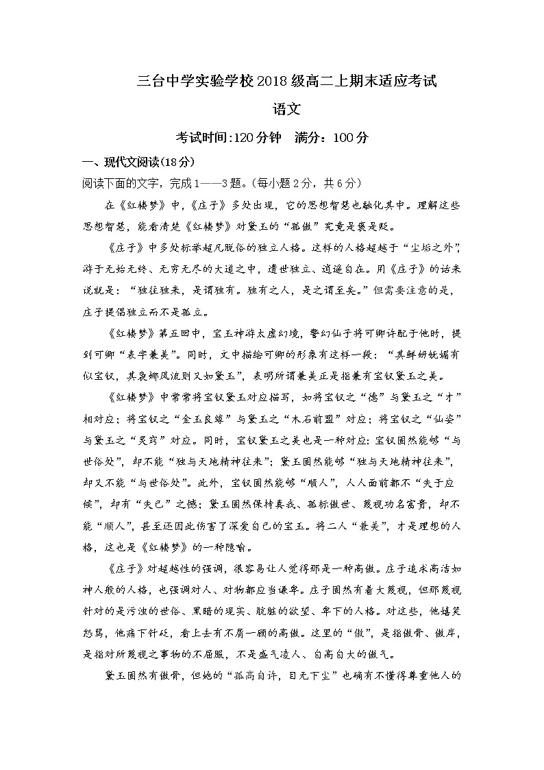 2020四川省三台中学实验学校高二上学期期末适应性考试语文试题含答案第1页