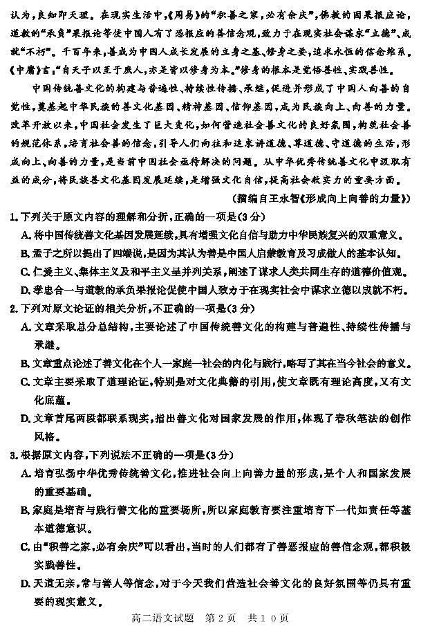 高二语文第2页