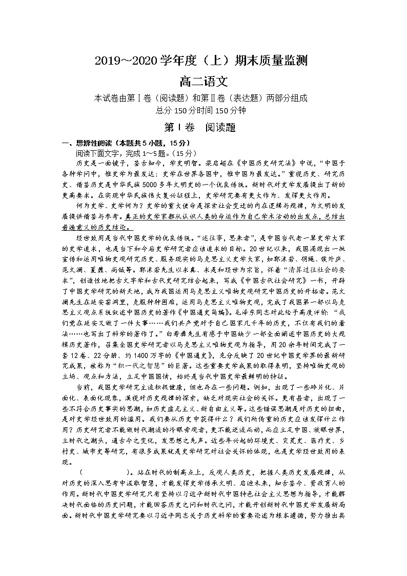 2020丹东高二上学期期末质量监测语文试题含答案第1页