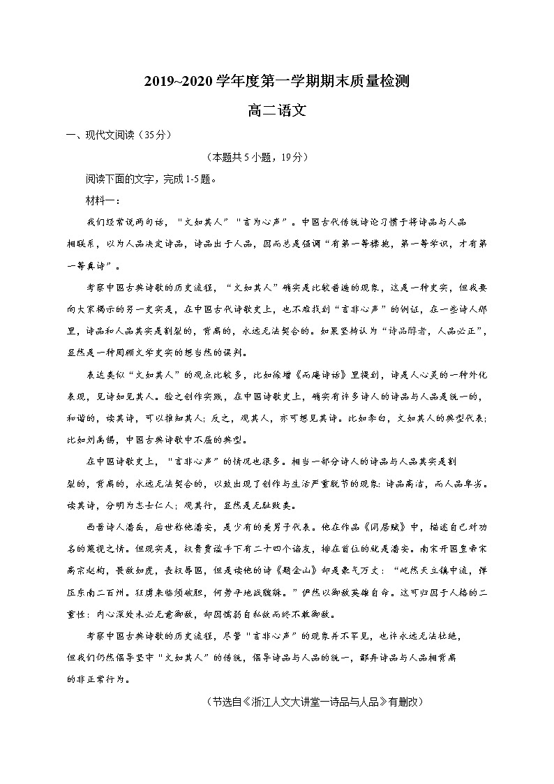 2020枣庄高二上学期期末语文试题含答案第1页