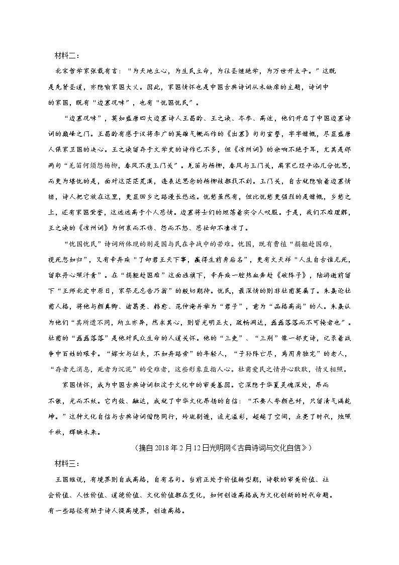 2020枣庄高二上学期期末语文试题含答案第2页