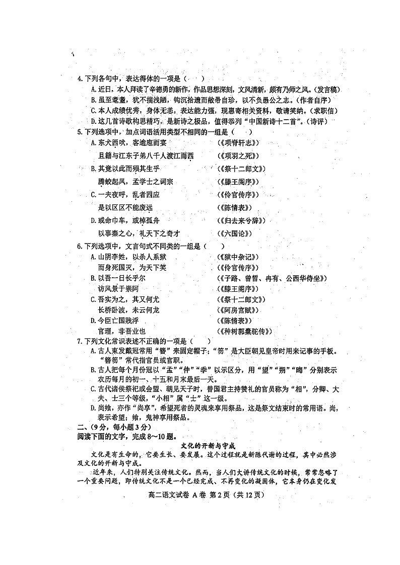 2020唐山高二上学期期末考试语文试题扫描版含答案02