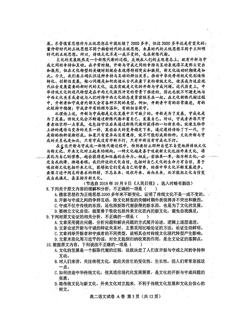 2020唐山高二上学期期末考试语文试题扫描版含答案03