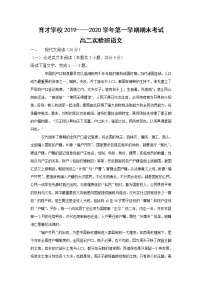 2020滁州定远县育才学校高二（实验班）上学期期末考试语文试题含答案