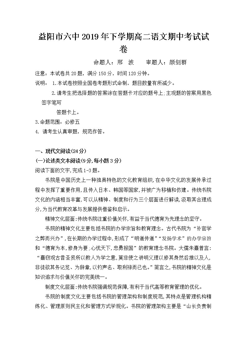 2020益阳六中高二上学期期中考试语文试题含答案第1页