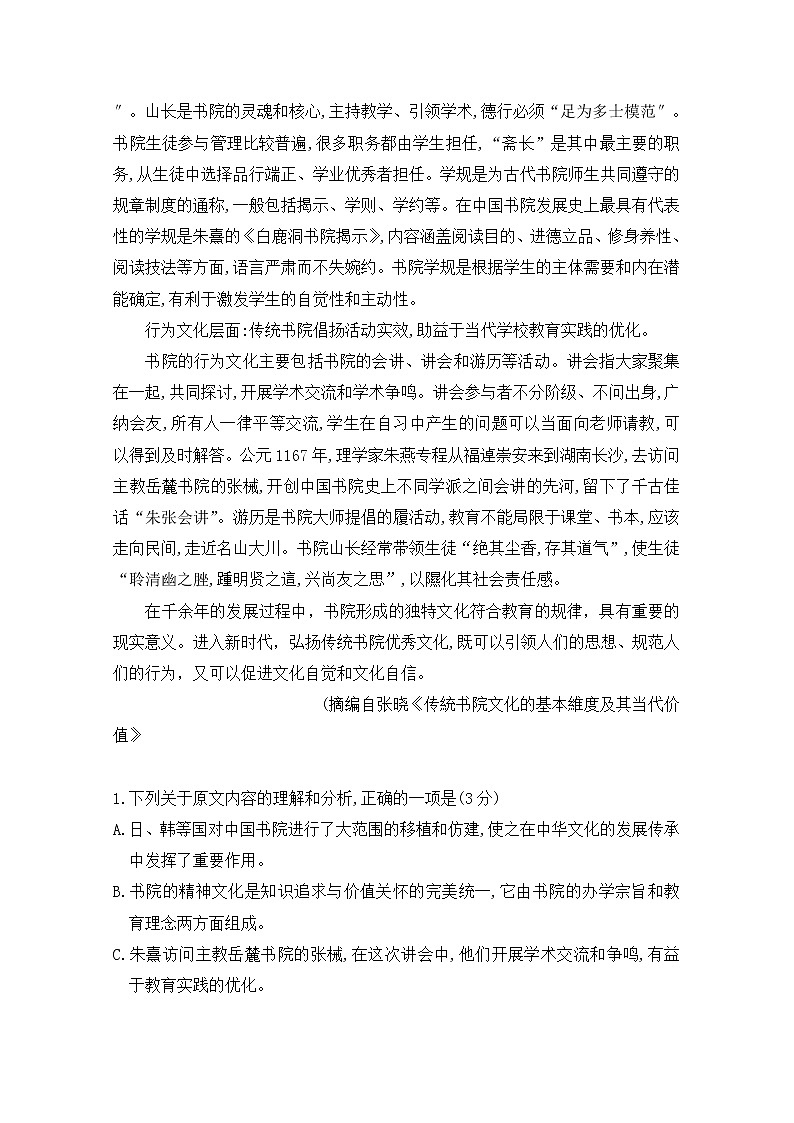 2020益阳六中高二上学期期中考试语文试题含答案第2页