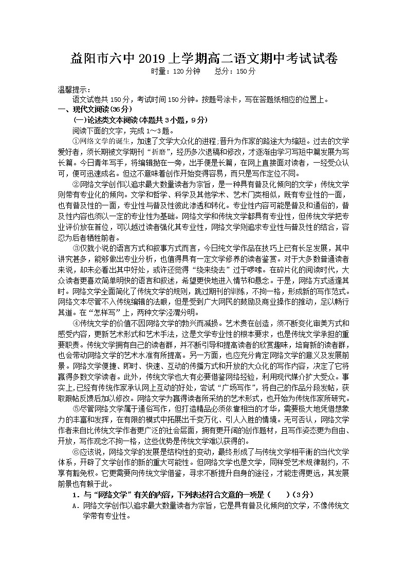 2019益阳六中高二下学期期中考试语文试题缺答案第1页