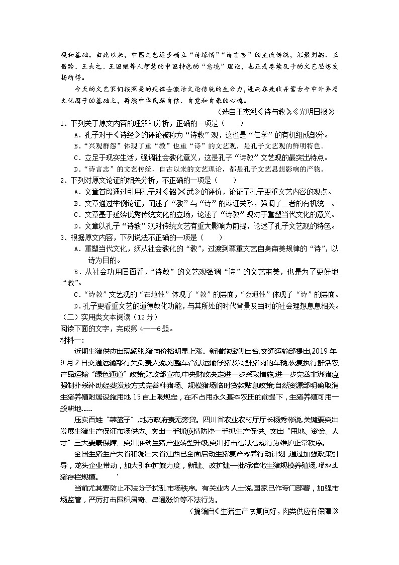 2020赣州于都县二中高二上学期第三次月考语文试题含答案第2页