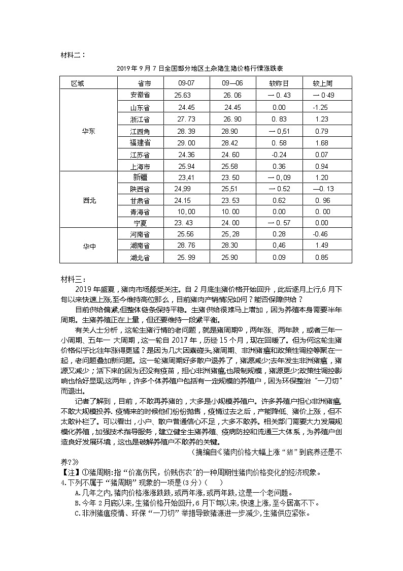 2020赣州于都县二中高二上学期第三次月考语文试题含答案第3页