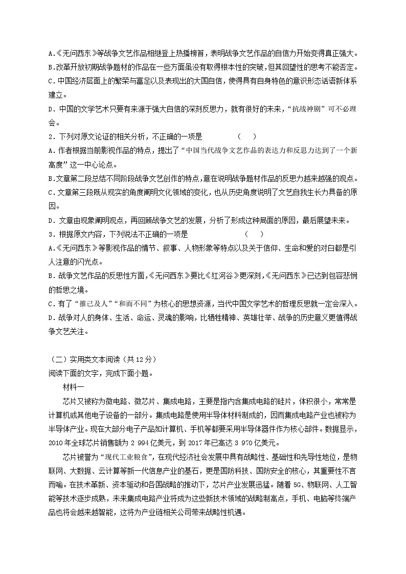 2020省鹤岗一中高二上学期期末考试语文试题含答案02
