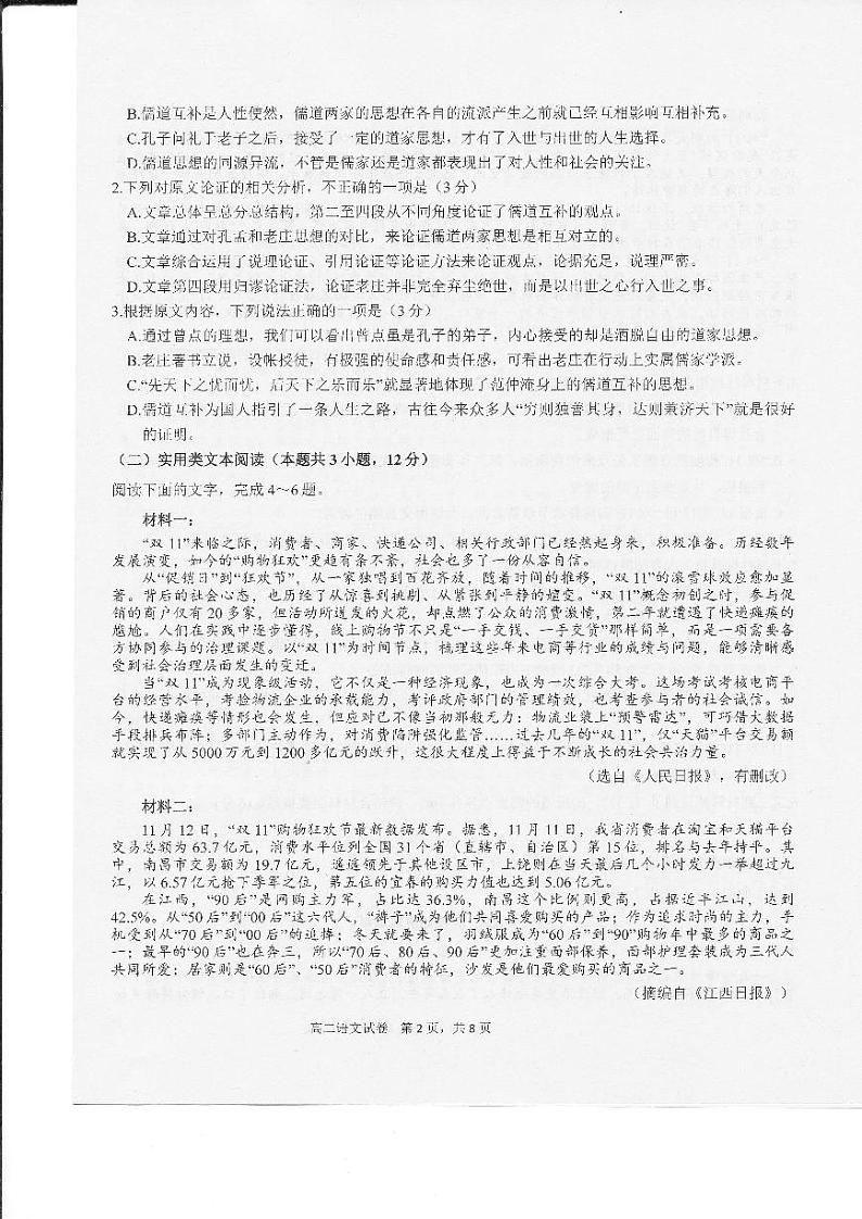 江西省上饶市2019-2020学年高二上学期期末语文试题(图片版)第2页