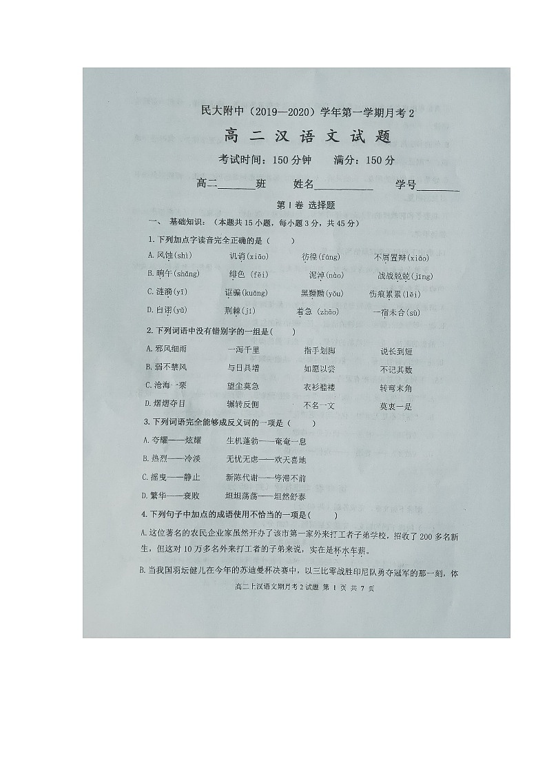 2020陕西省西藏民族大学附中高二上学期第二次月考语文试题扫描版缺答案第1页