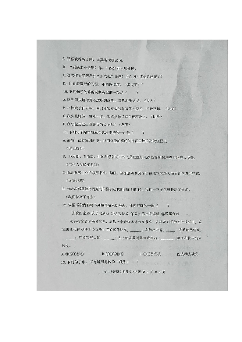 2020陕西省西藏民族大学附中高二上学期第二次月考语文试题扫描版缺答案第3页
