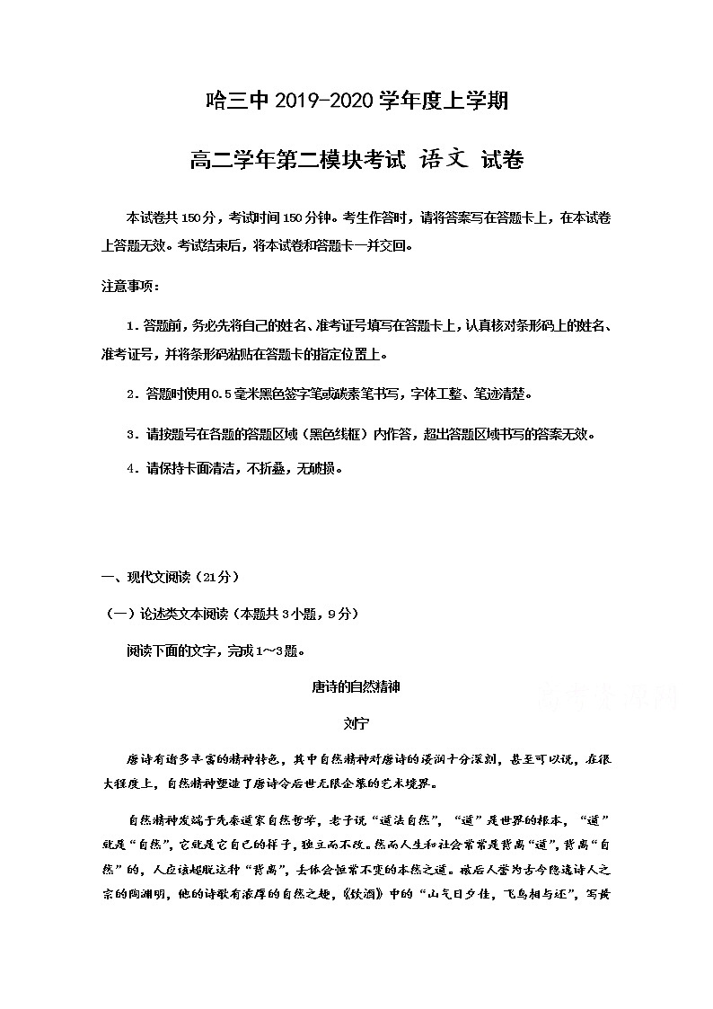 2020省哈尔滨三中校高二上学期期末考试语文试题含答案第1页