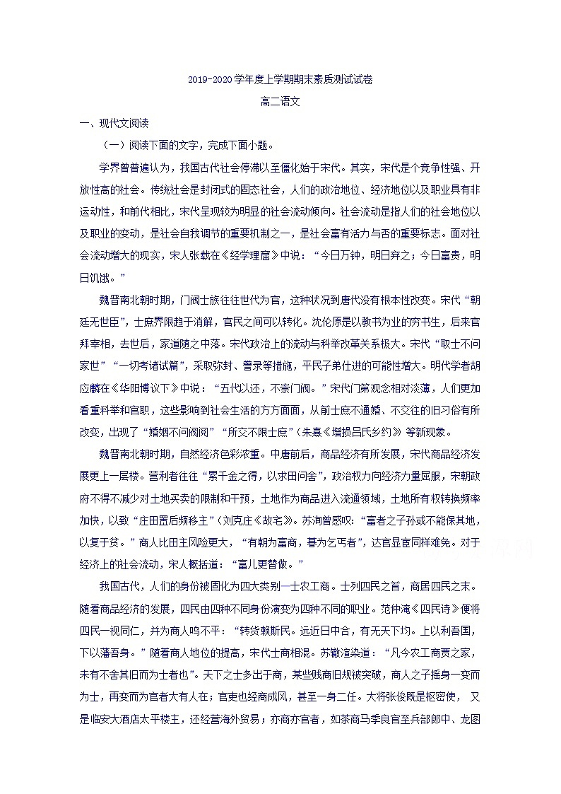 2020赤峰宁城县高二上学期期末考试语文试题含答案第1页