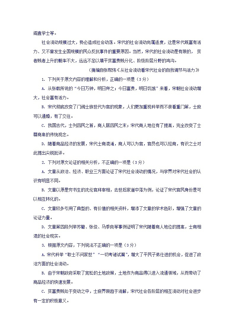 2020赤峰宁城县高二上学期期末考试语文试题含答案第2页