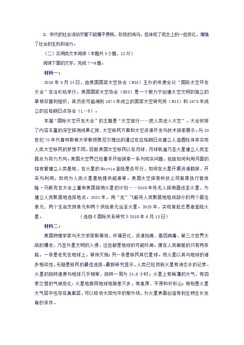 2020赤峰宁城县高二上学期期末考试语文试题含答案第3页