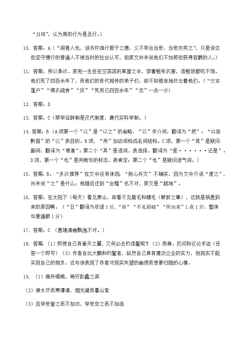 20200109答案第2页