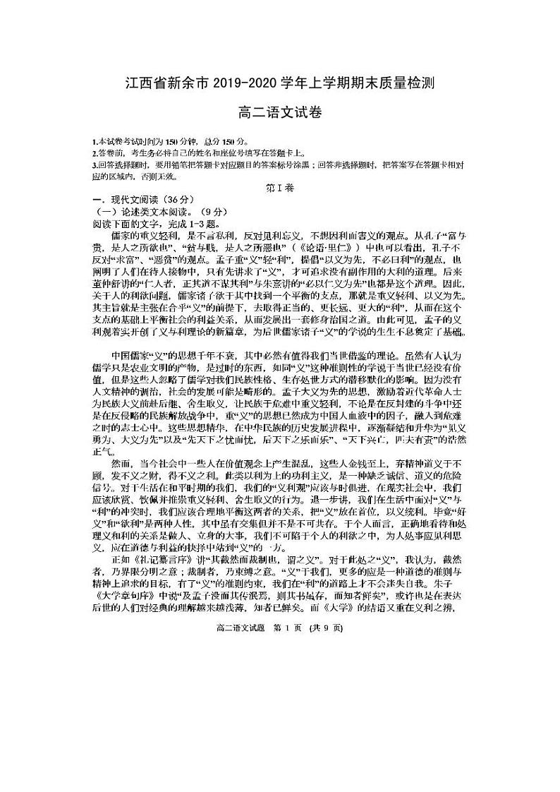 2020新余高二上学期期末语文试题PDF版含答案第1页